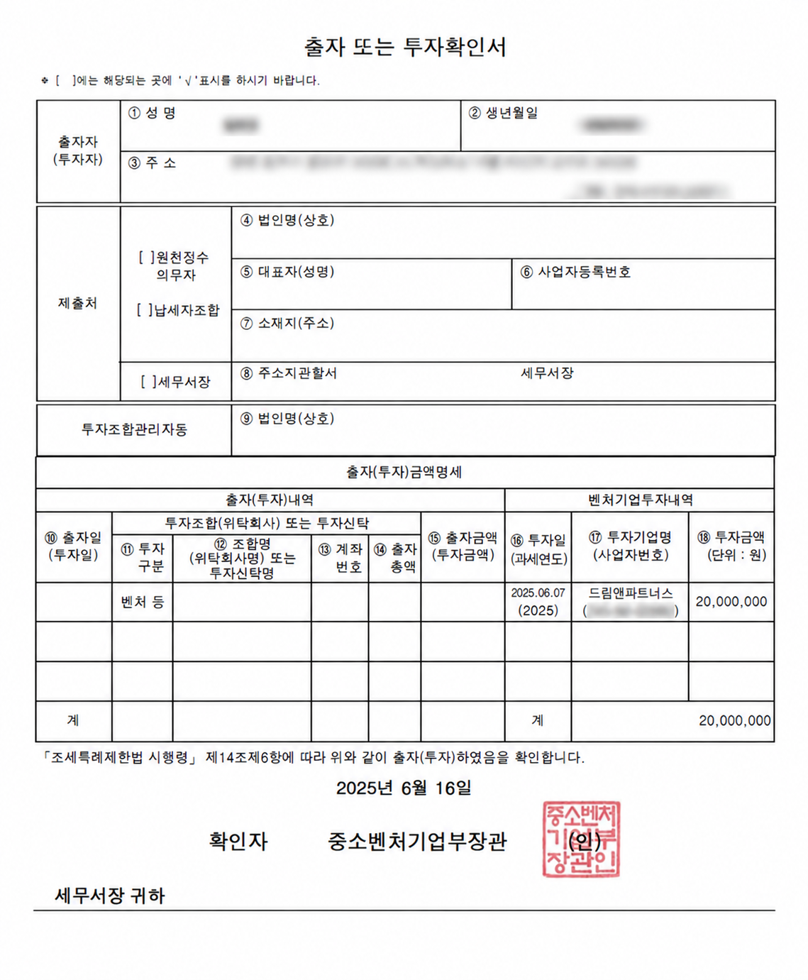 투자확인서 발급 예시